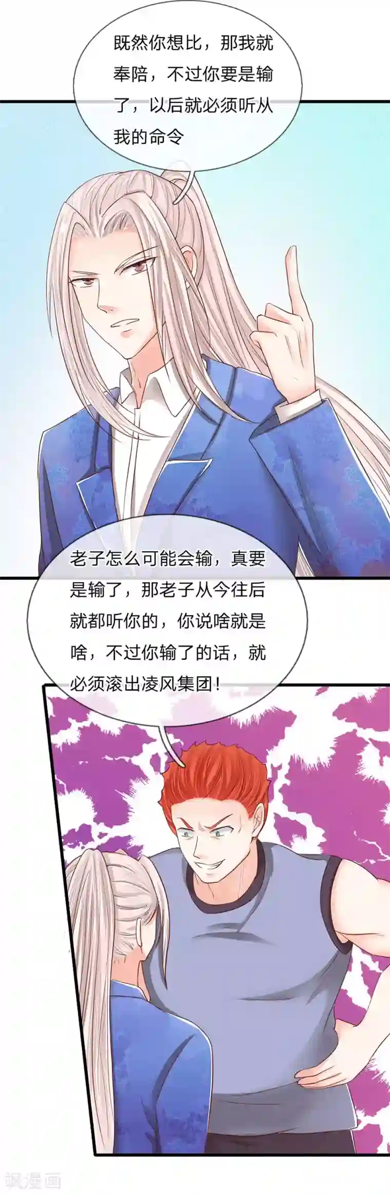 仙尊奶爸当赘婿第93话 故意挑衅，比试力气