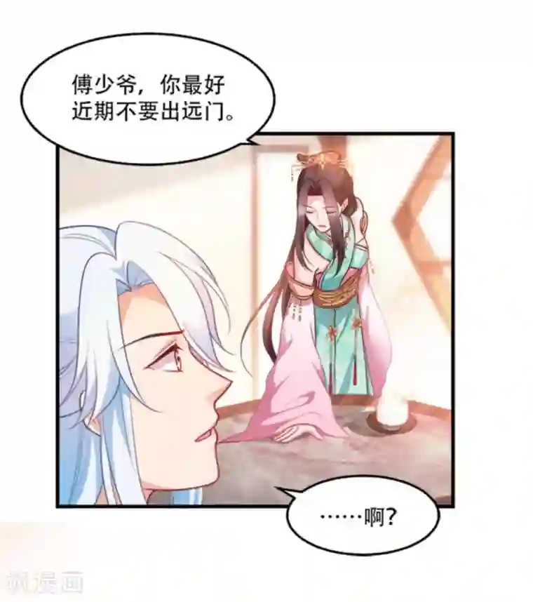 读心狂妃倾天下第96话 今日菜色宜酸