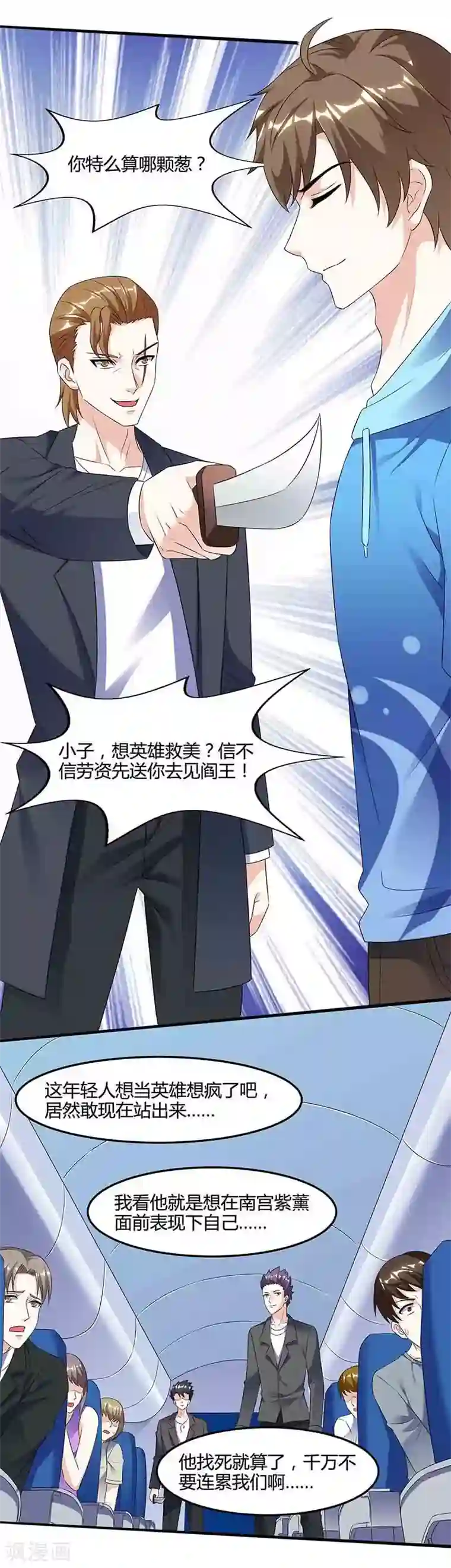 天才狂医第90话 一帮杂碎