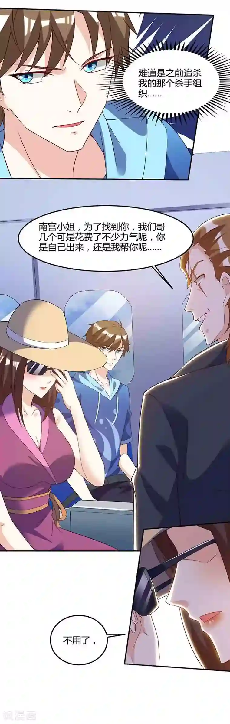 天才狂医第90话 一帮杂碎