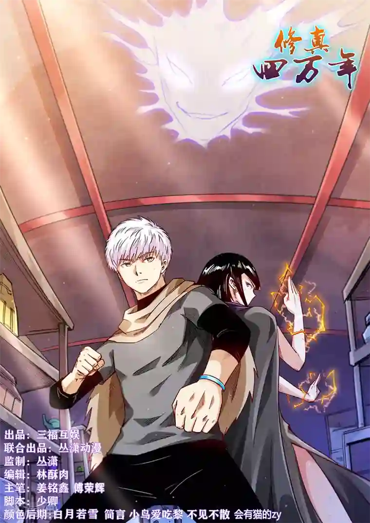 修真四万年第324话