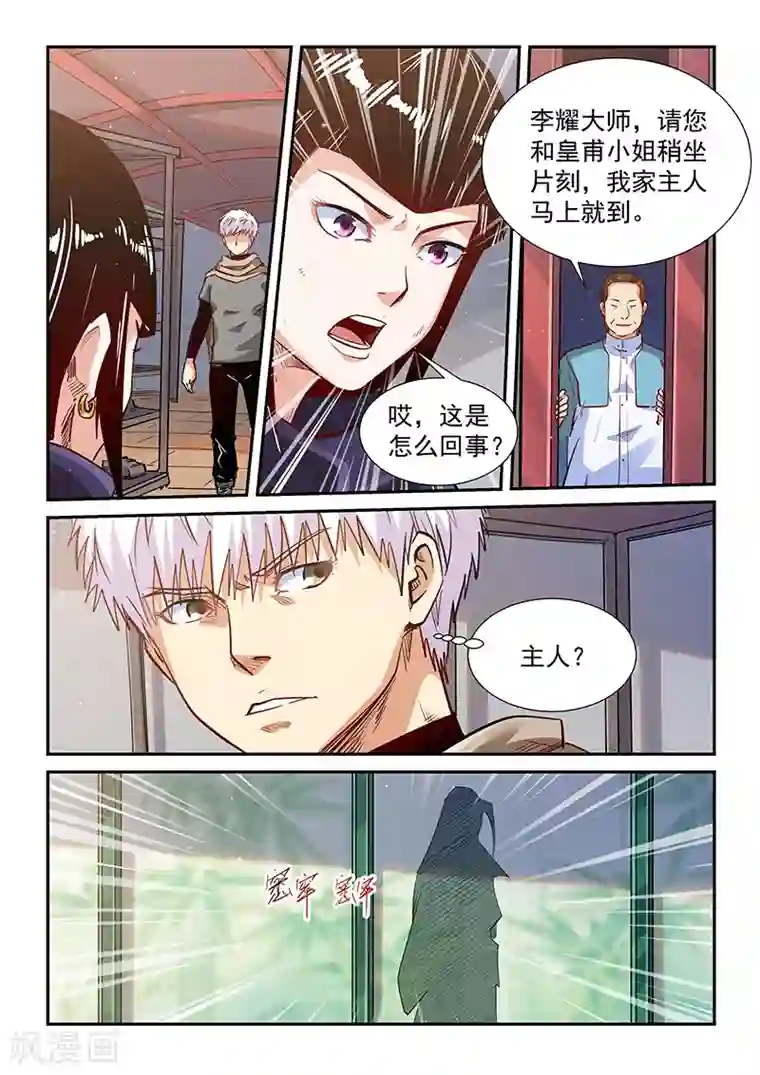 修真四万年第324话