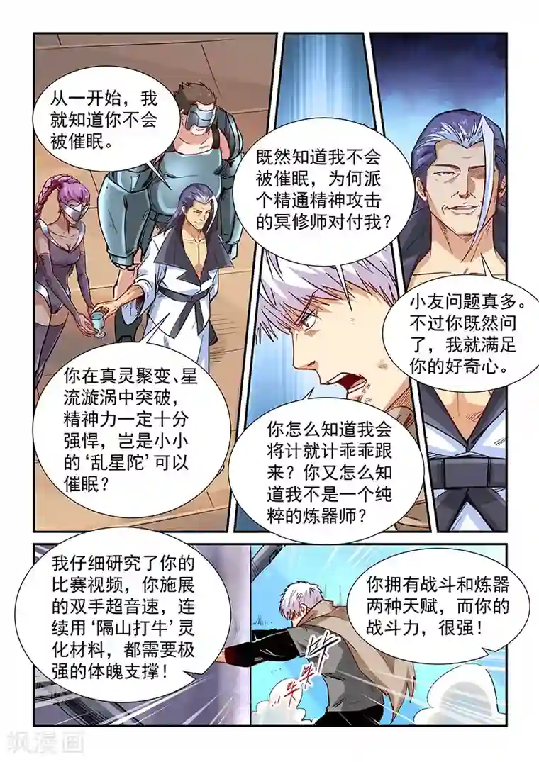 修真四万年第324话