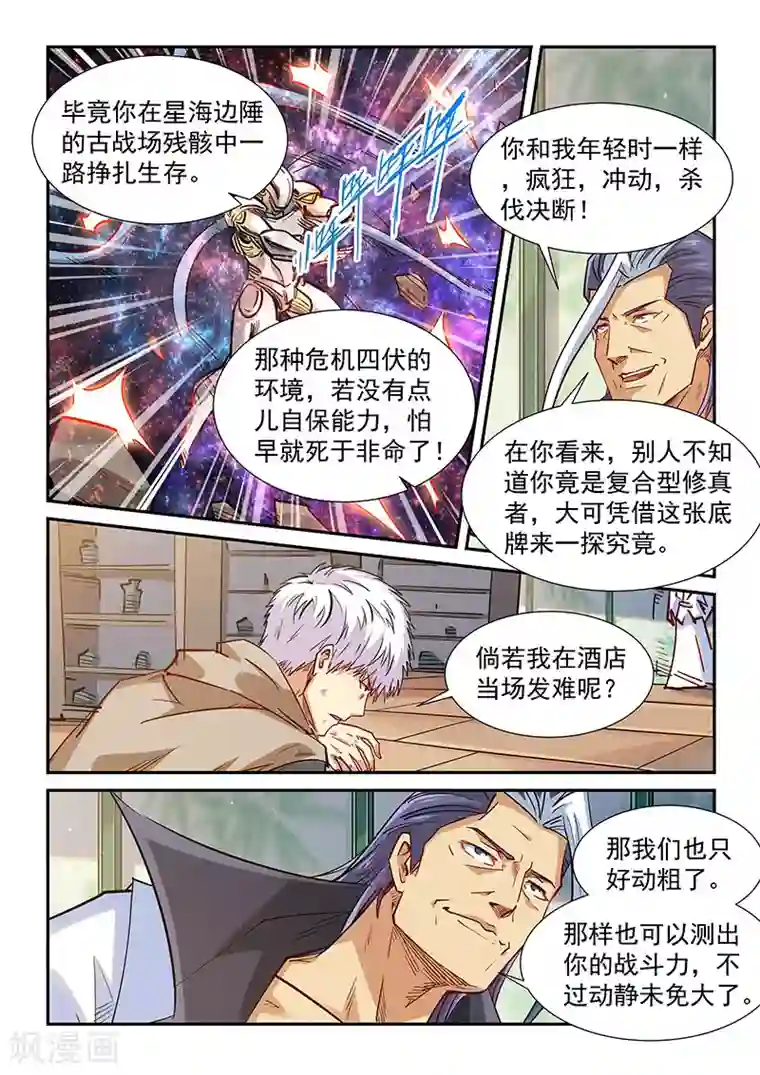 修真四万年第324话