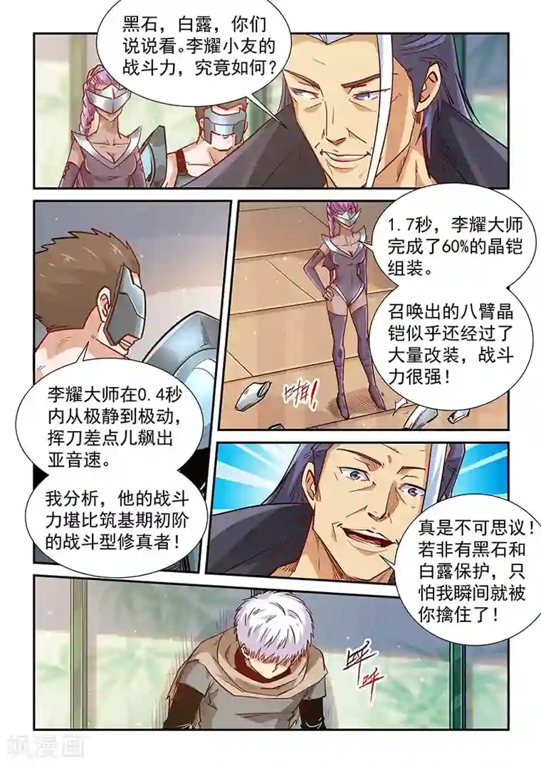 修真四万年第324话