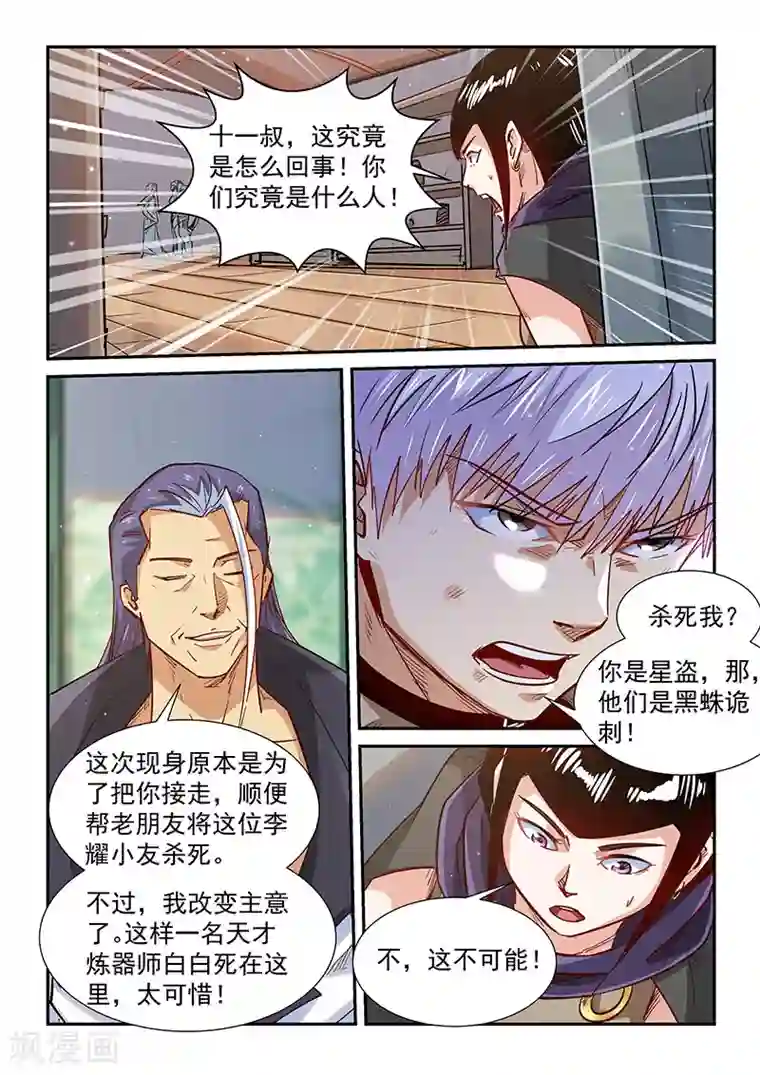 修真四万年第324话