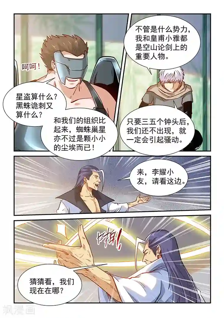 修真四万年第324话