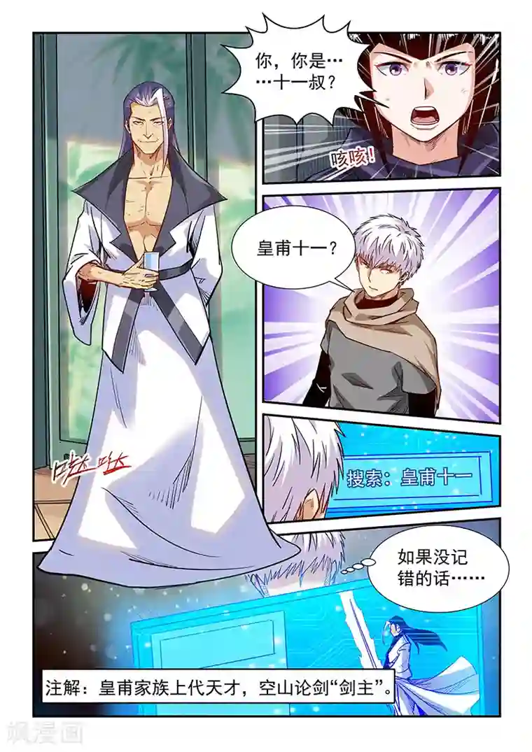 修真四万年第324话