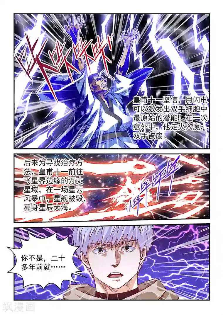 修真四万年第324话