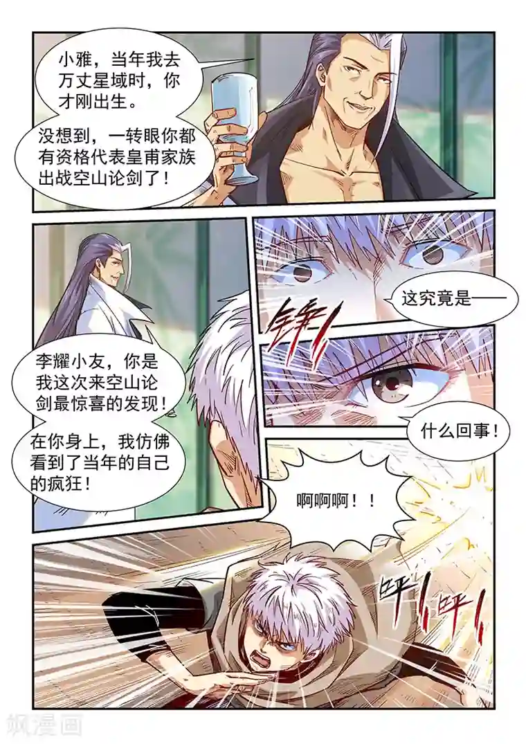 修真四万年第324话