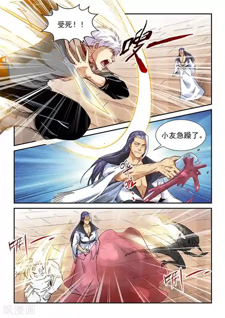 修真四万年第324话