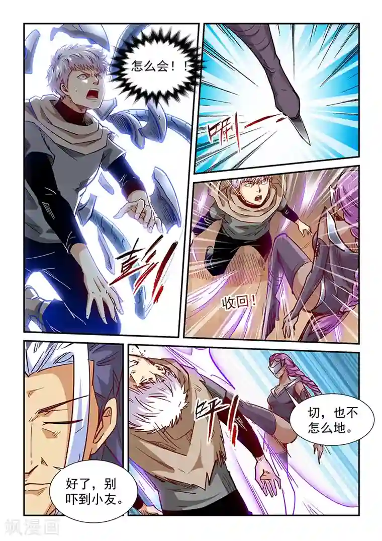 修真四万年第324话