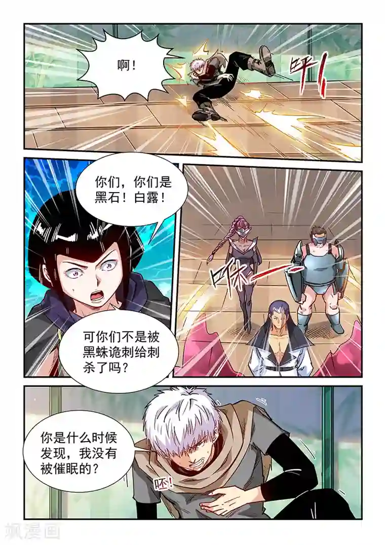 修真四万年第324话