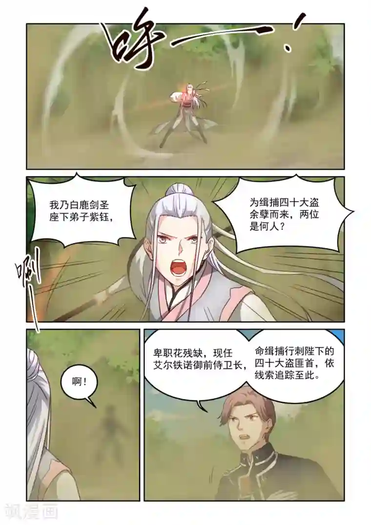 风姿物语第3季64话 再次失手