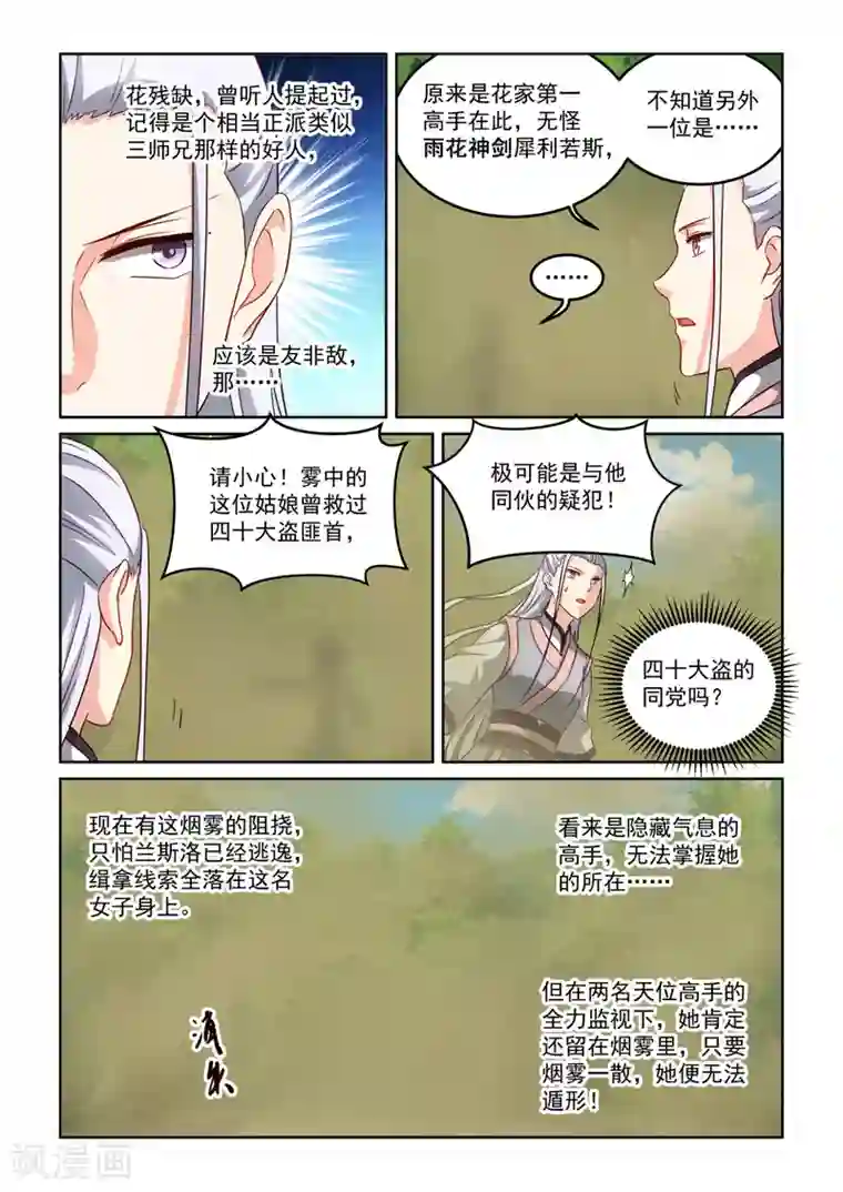 风姿物语第3季64话 再次失手