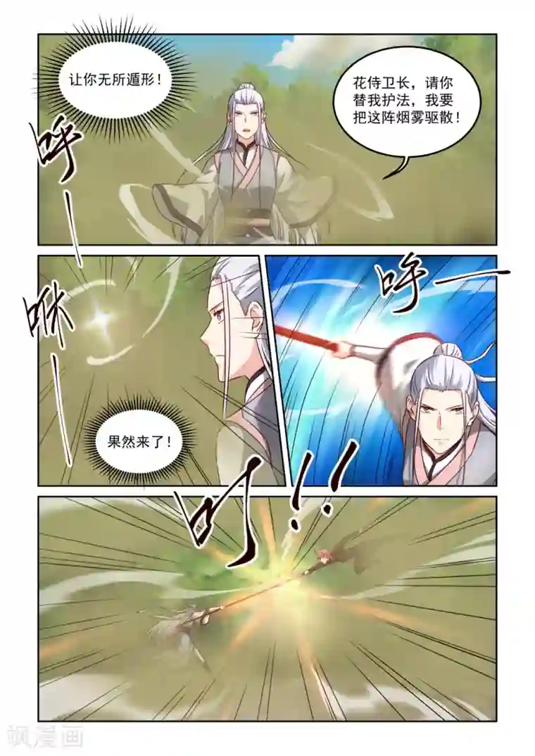 风姿物语第3季64话 再次失手