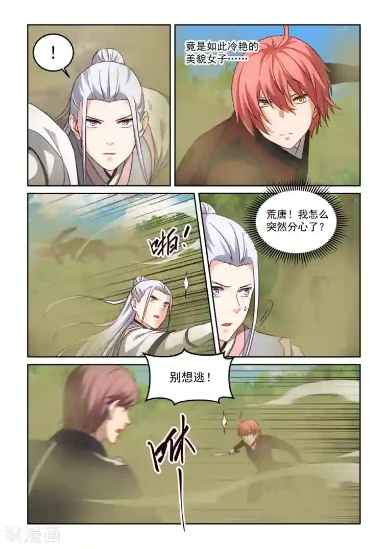 风姿物语第3季64话 再次失手