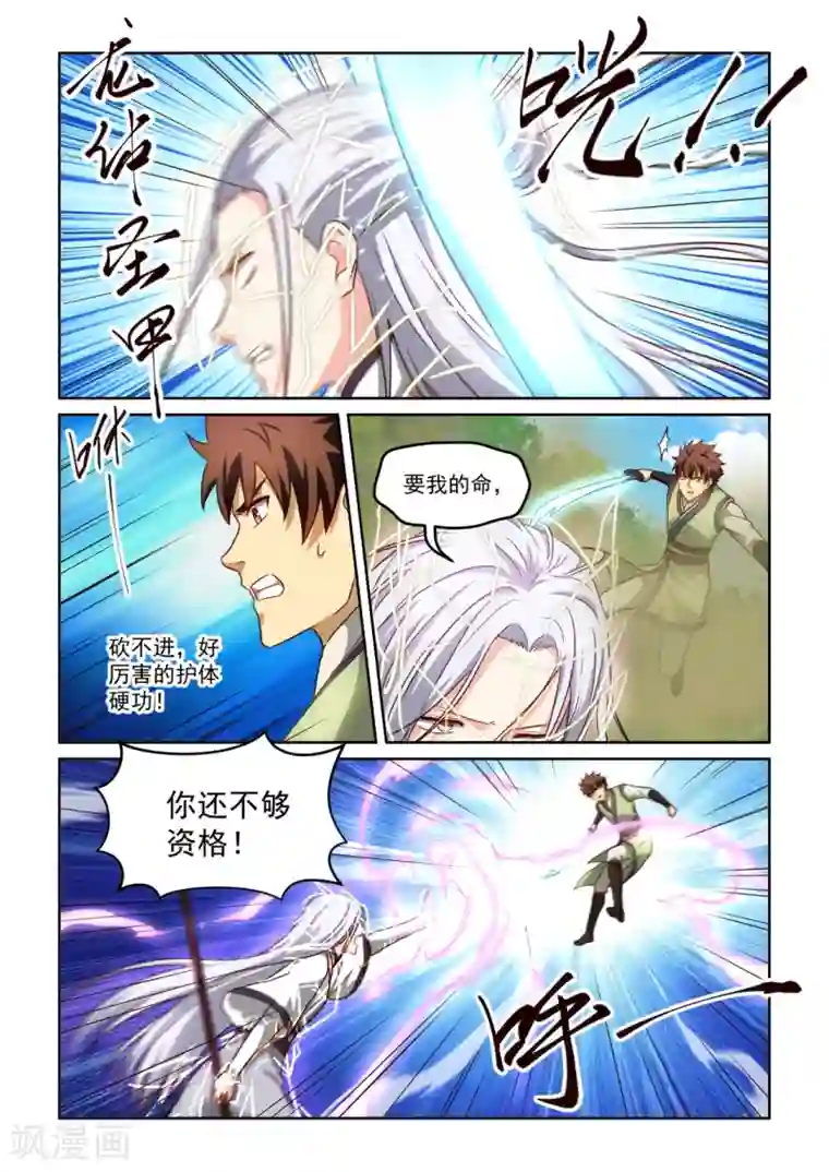 风姿物语第3季64话 再次失手