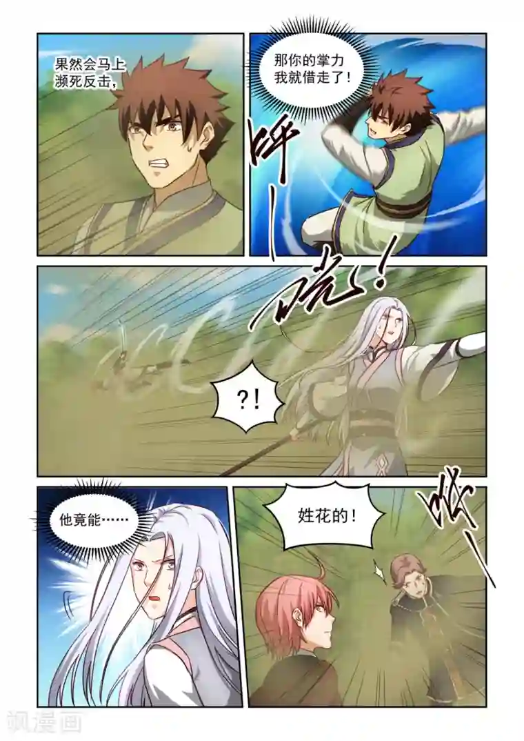 风姿物语第3季64话 再次失手