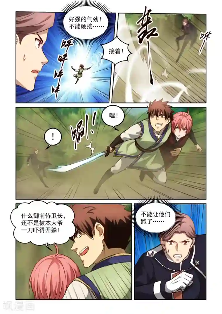 风姿物语第3季64话 再次失手