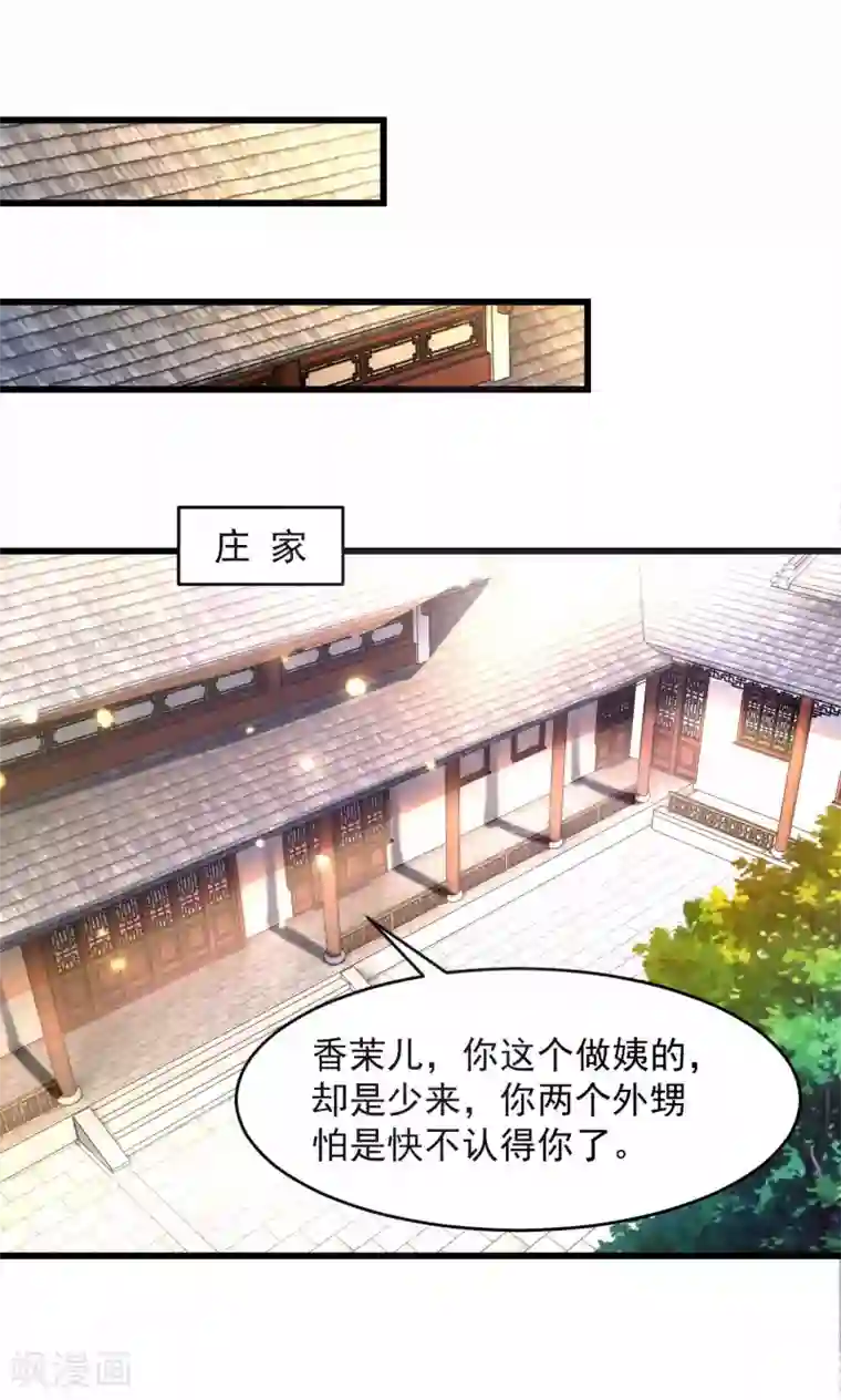 农女殊色第205话 太过规矩的人家
