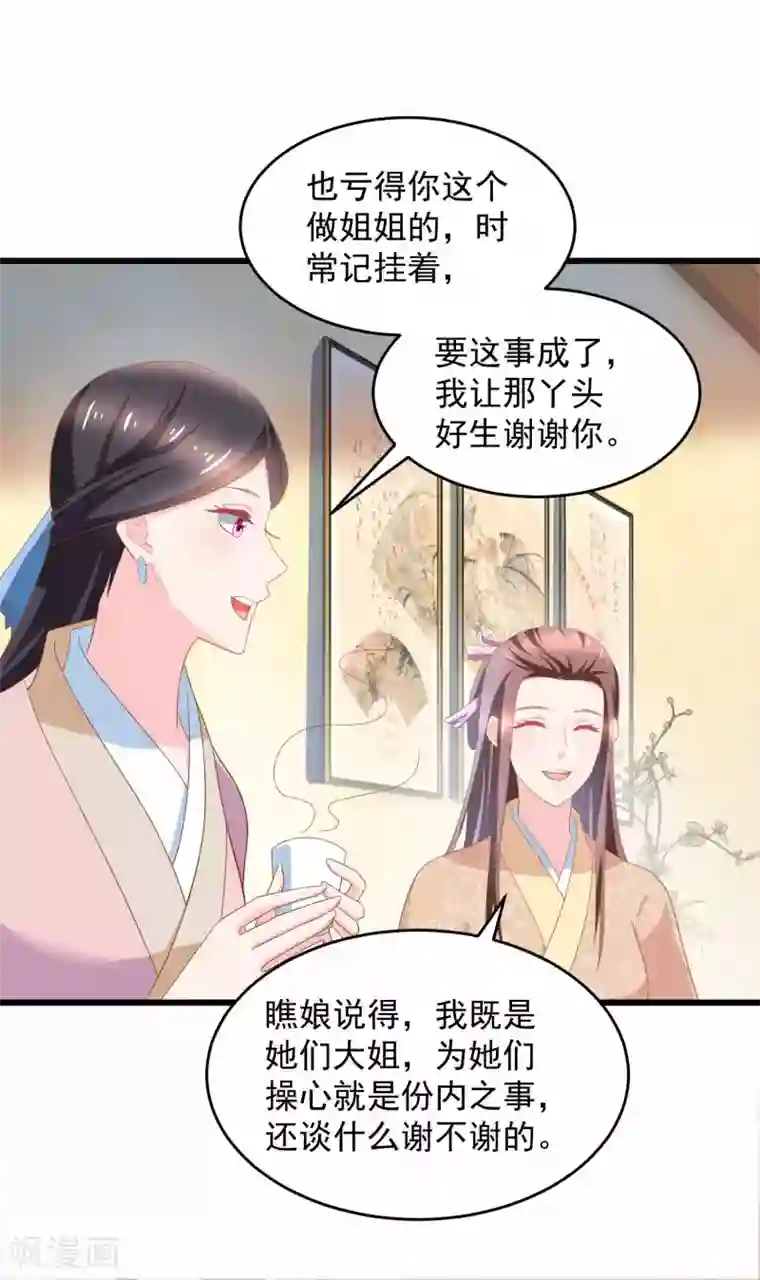 农女殊色第205话 太过规矩的人家