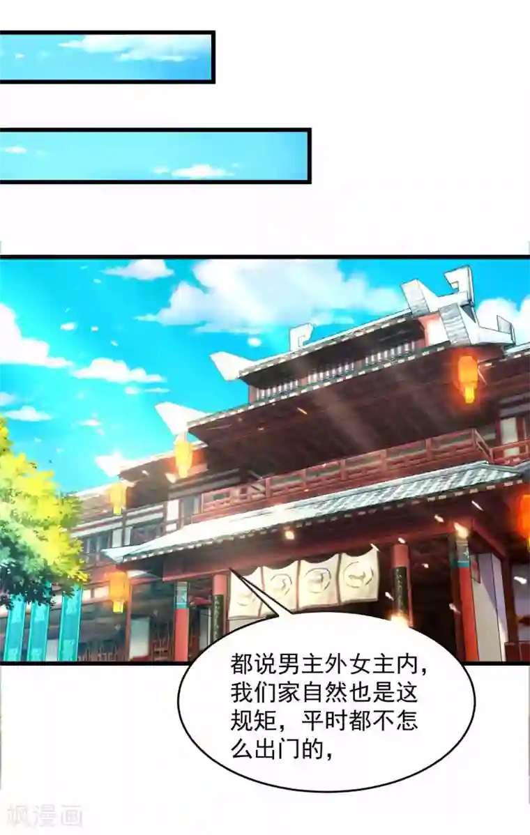 农女殊色第205话 太过规矩的人家