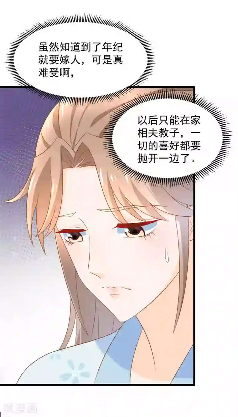 农女殊色第205话 太过规矩的人家