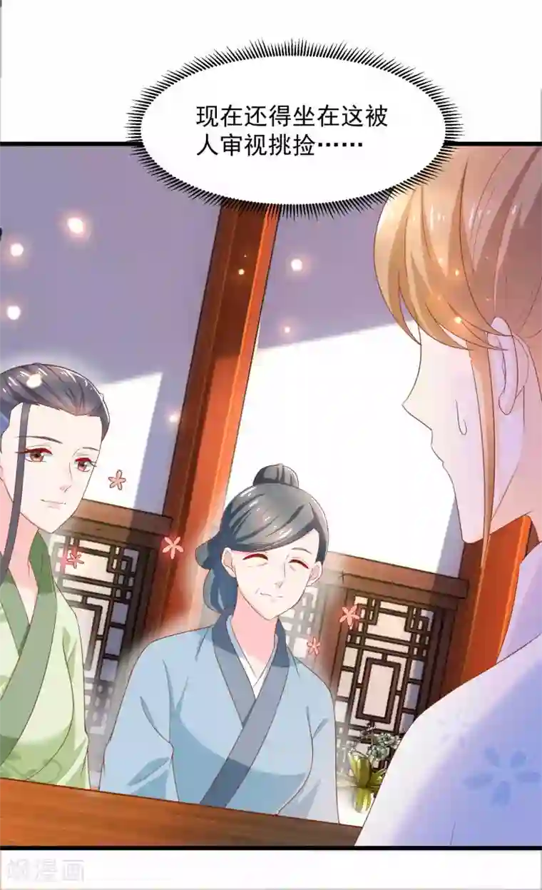 农女殊色第205话 太过规矩的人家