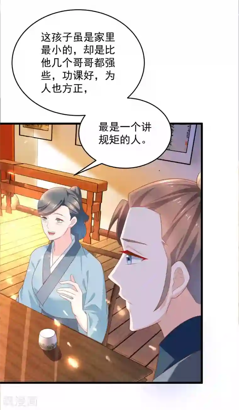 农女殊色第205话 太过规矩的人家