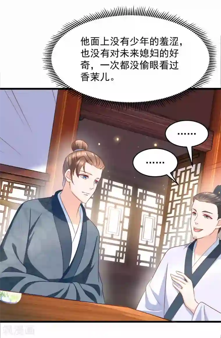 农女殊色第205话 太过规矩的人家