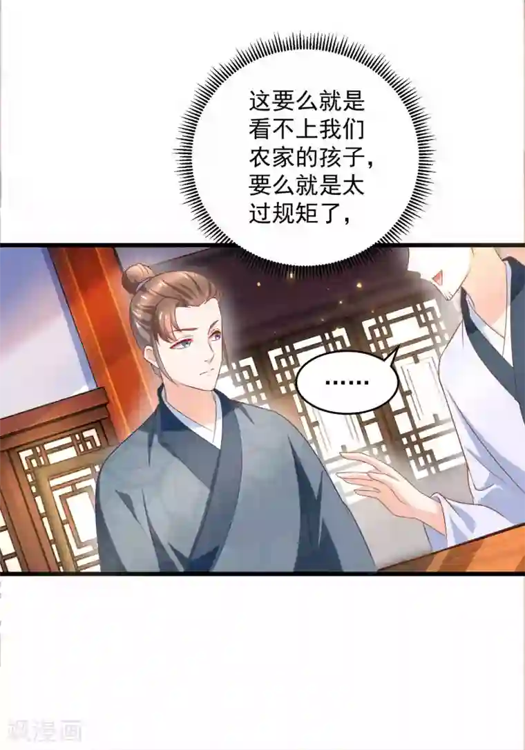 农女殊色第205话 太过规矩的人家