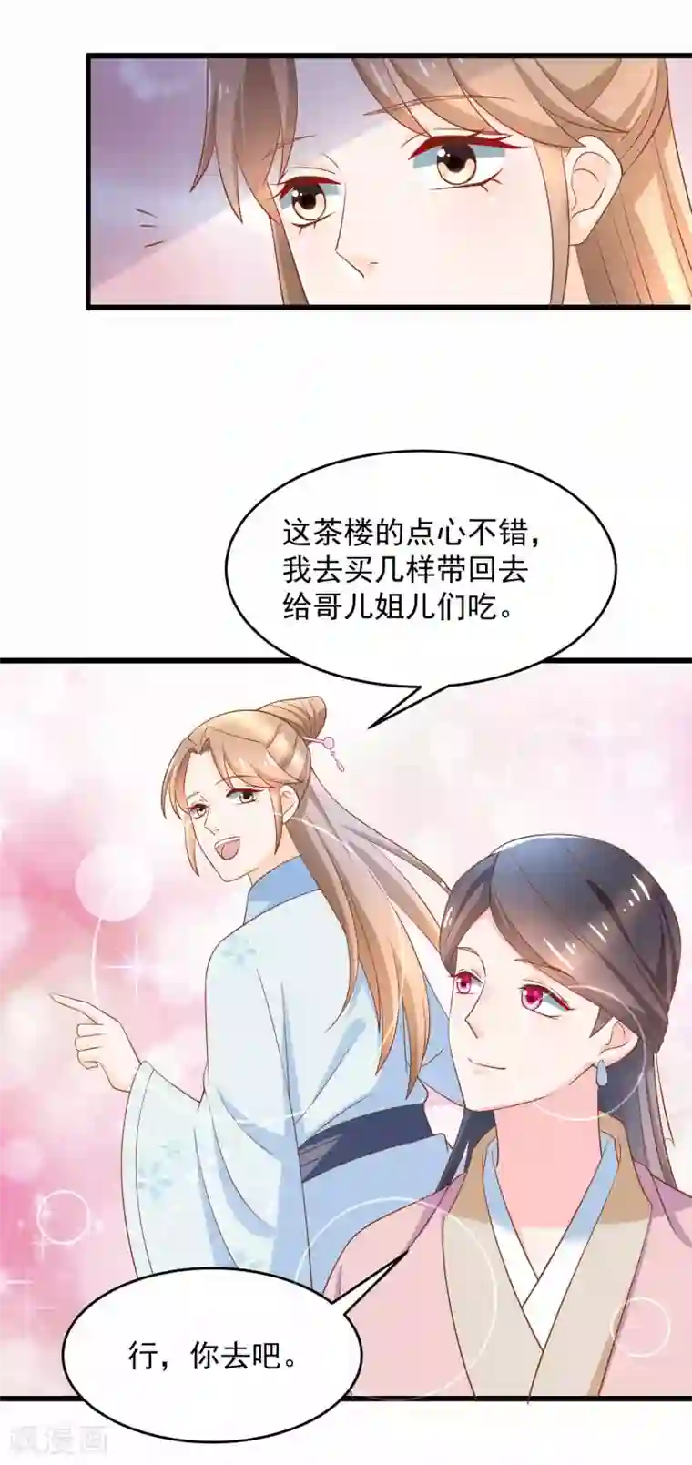 农女殊色第205话 太过规矩的人家
