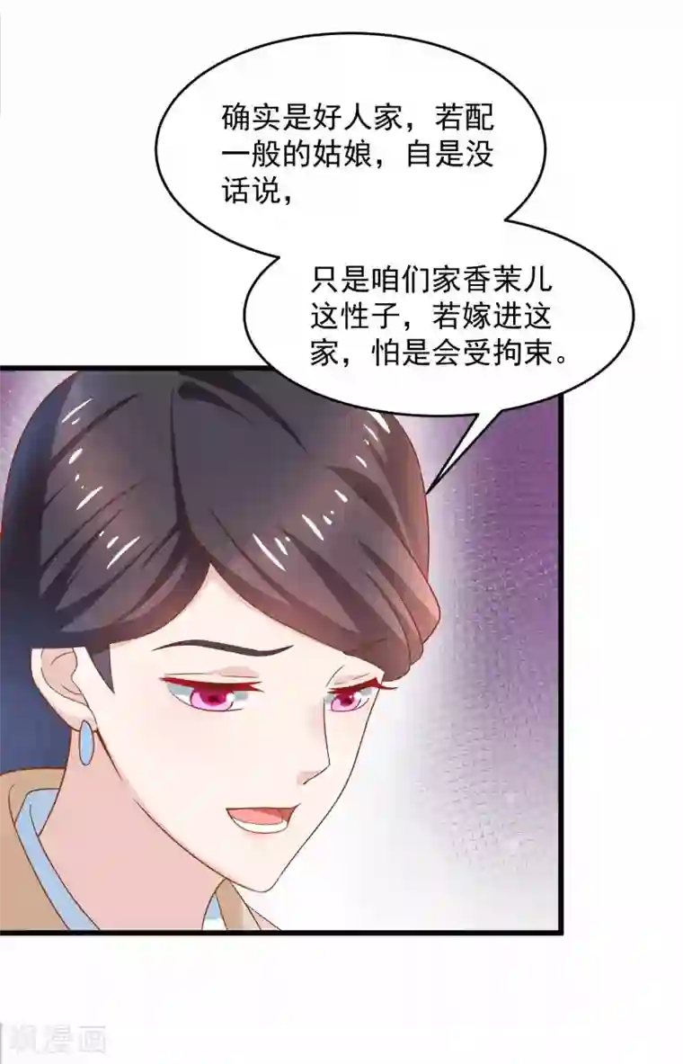 农女殊色第205话 太过规矩的人家