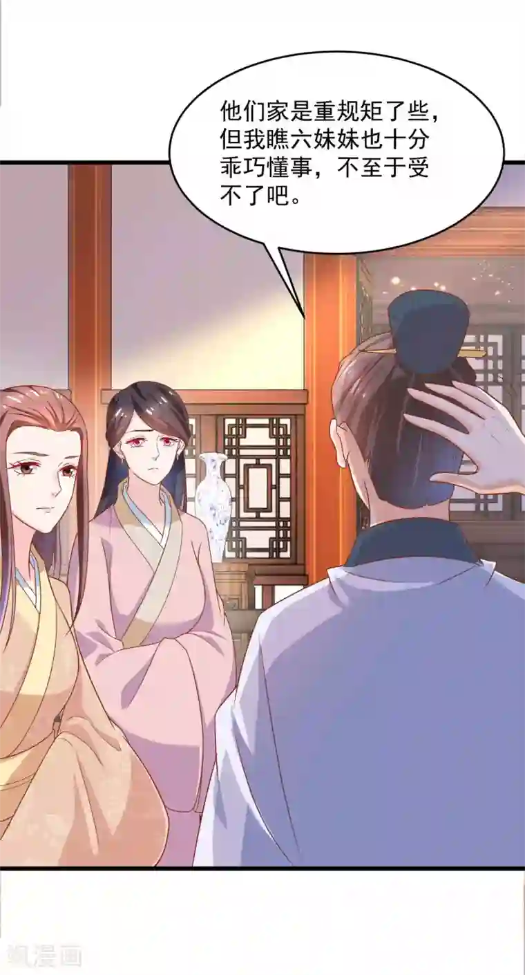 农女殊色第205话 太过规矩的人家