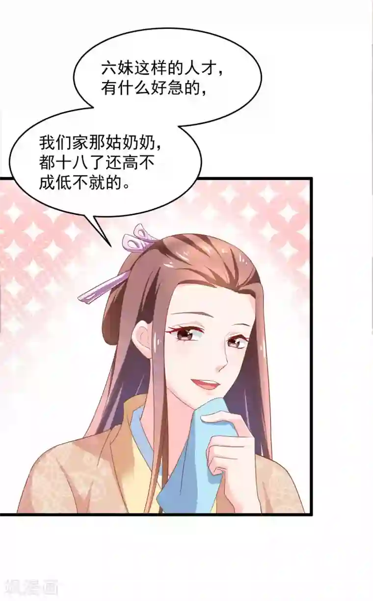 农女殊色第205话 太过规矩的人家