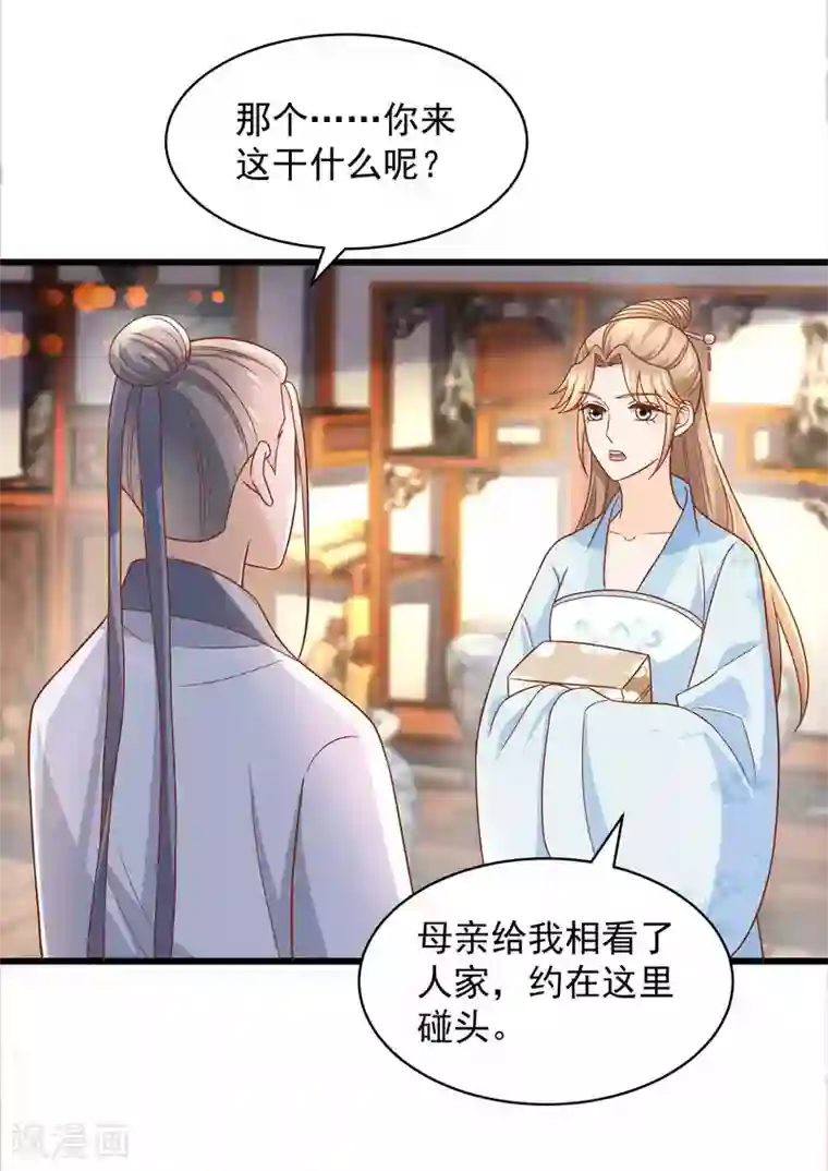 农女殊色第206话 你家可规矩森严？