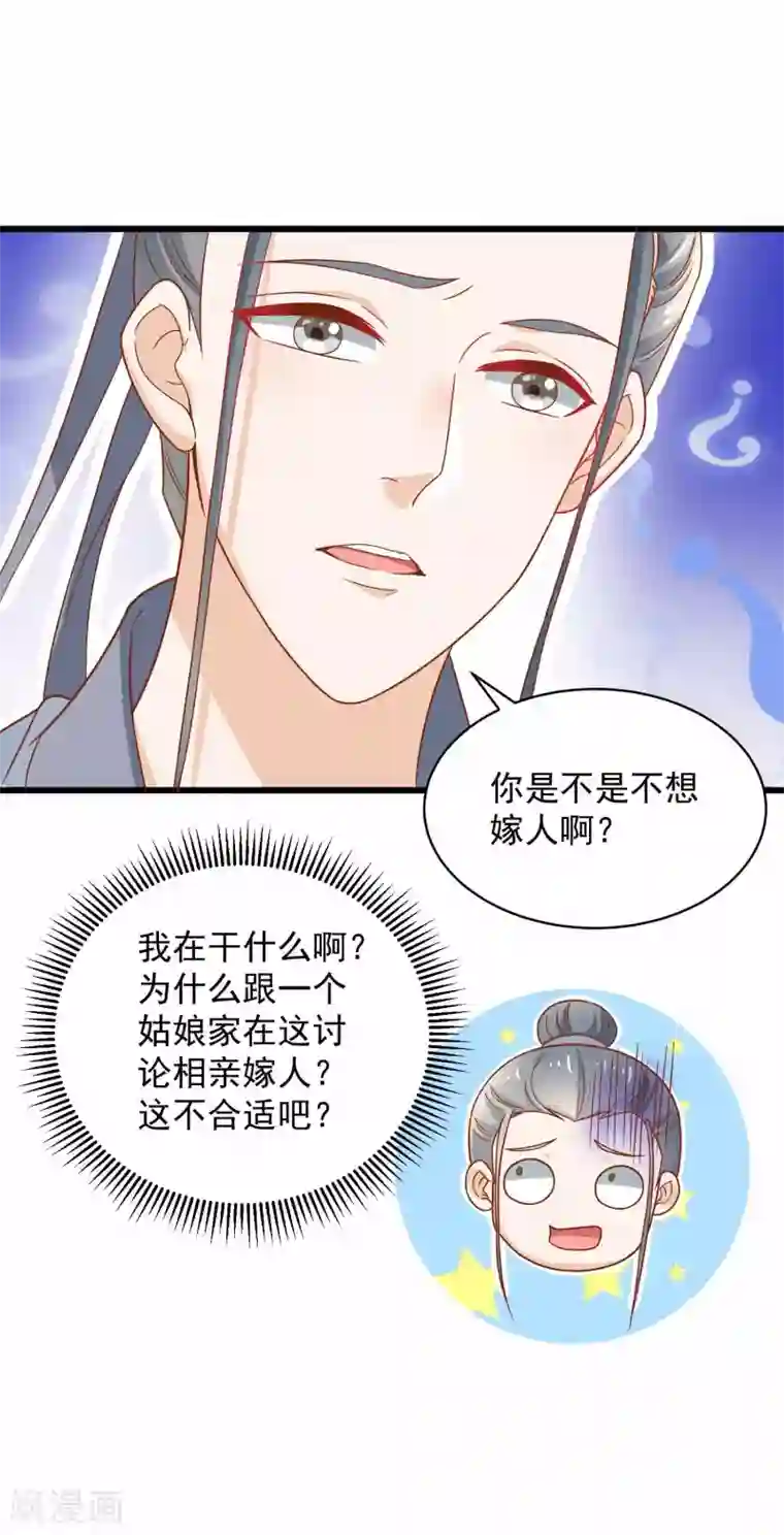 农女殊色第206话 你家可规矩森严？