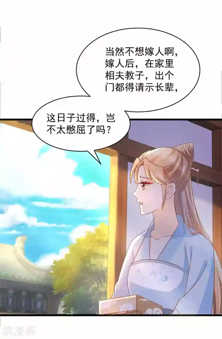 农女殊色第206话 你家可规矩森严？