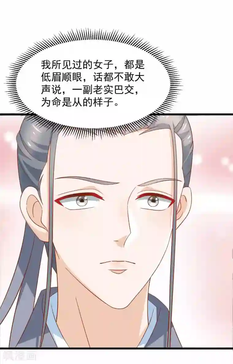 农女殊色第206话 你家可规矩森严？