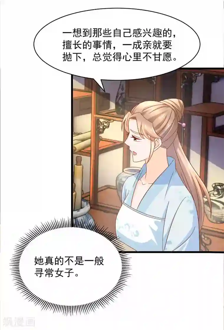 农女殊色第206话 你家可规矩森严？