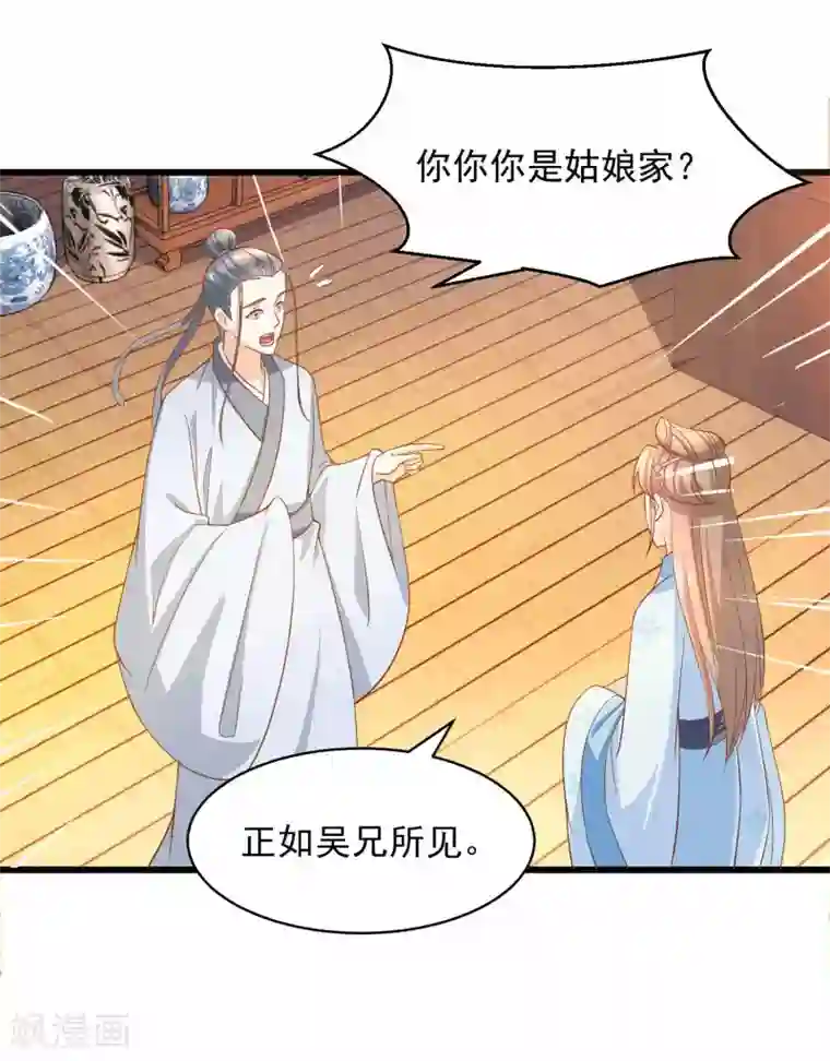 农女殊色第206话 你家可规矩森严？