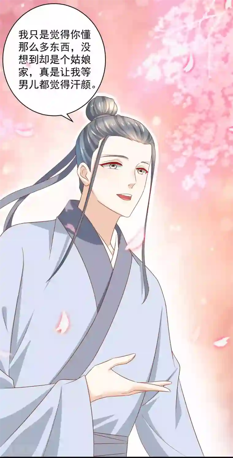 农女殊色第206话 你家可规矩森严？