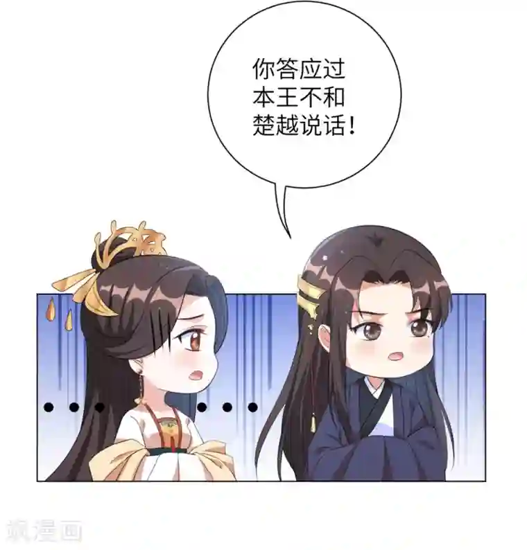 王妃有毒第62话 本王说过不准跟楚越讲话！