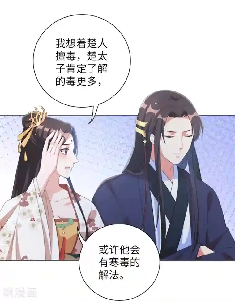 王妃有毒第62话 本王说过不准跟楚越讲话！