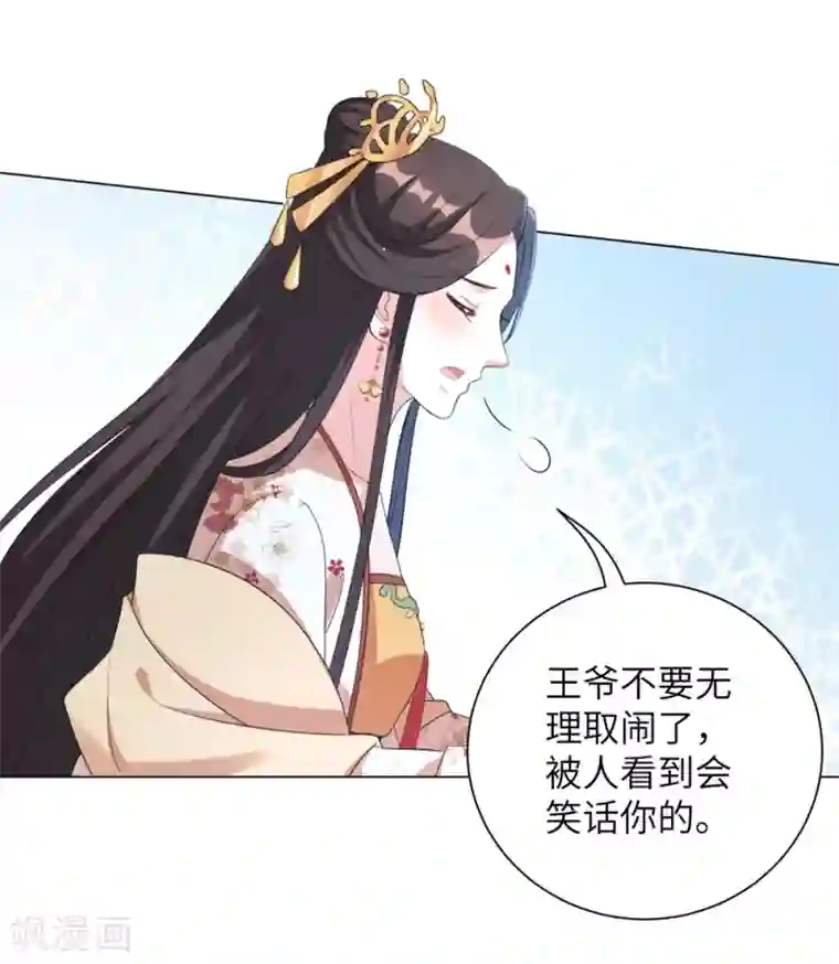 王妃有毒第62话 本王说过不准跟楚越讲话！