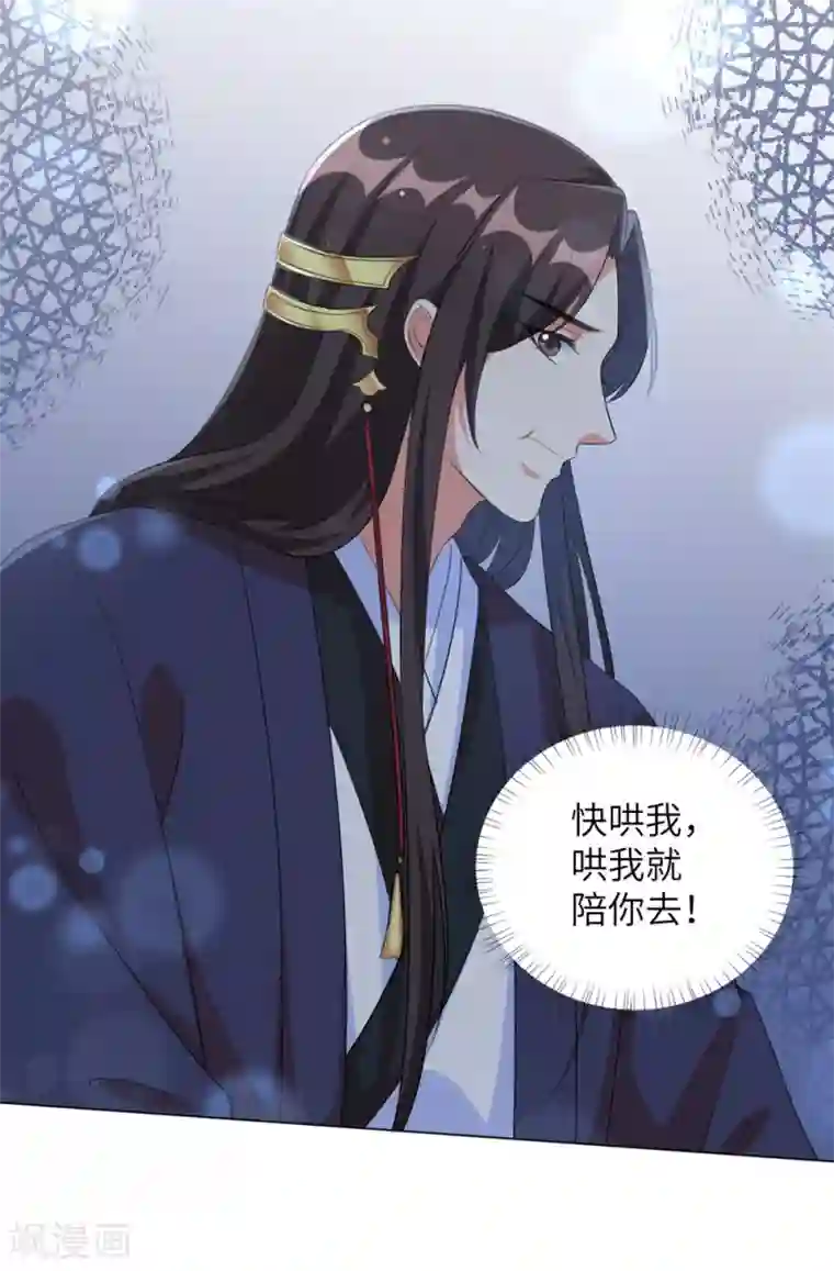 王妃有毒第62话 本王说过不准跟楚越讲话！