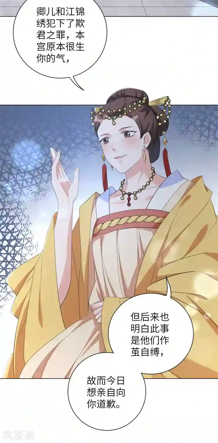 王妃有毒第63话 江锦华，这回你逃不掉了