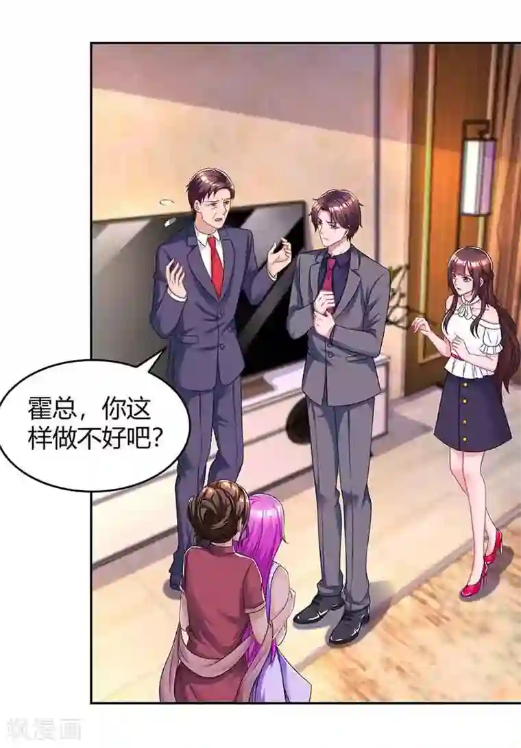 霸道总裁求抱抱第114话 你有我了