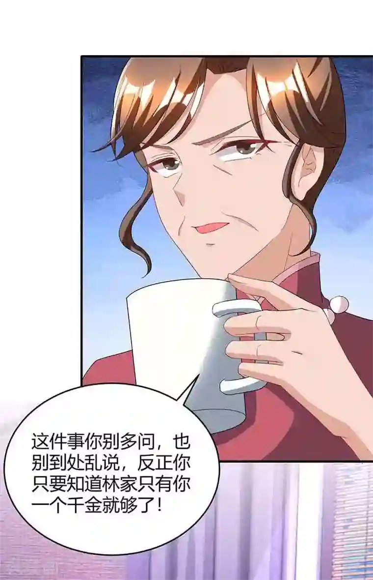 霸道总裁求抱抱第114话 你有我了